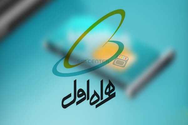 خرید سیم کارت رند همراه اول
