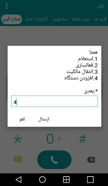 Second SIM card registry3 آموزش رجیستری سیم کارت دوم
