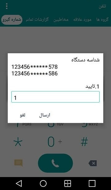 Second SIM card registry4 رجیستری سیم کارت دوم