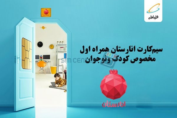 سیم کارت انارستان