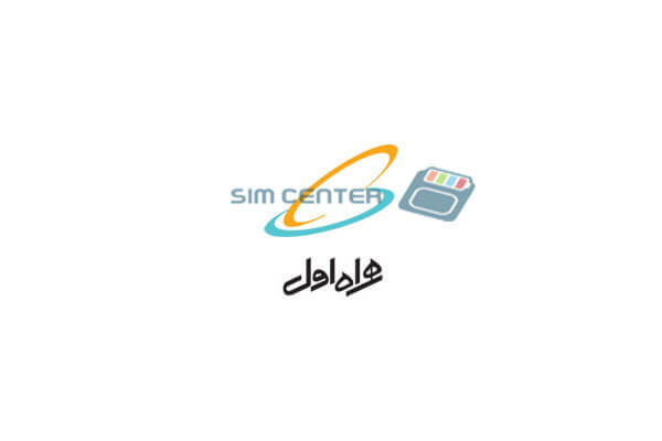 لیست سیم کارت همراه اول