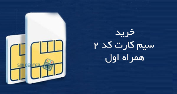 Buy SIM card code 2