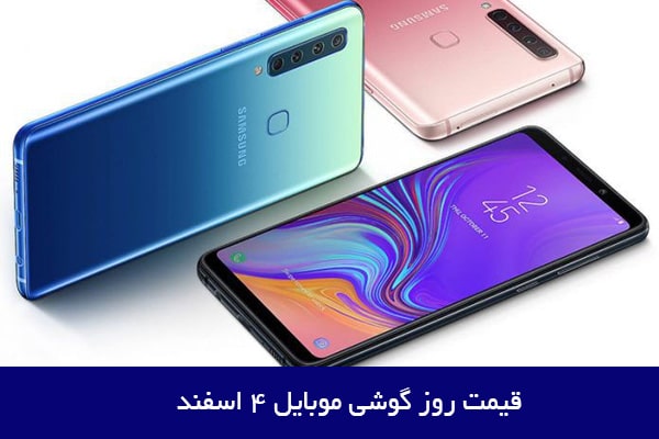 قیمت روز گوشی موبایل ۴ اسفند
